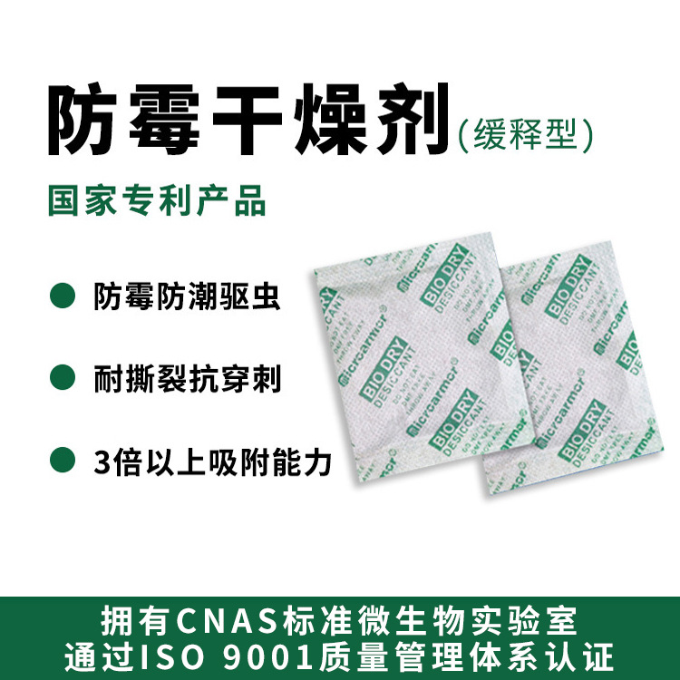 BIODRY干燥劑 廠家價格直銷biodry防霉干燥劑